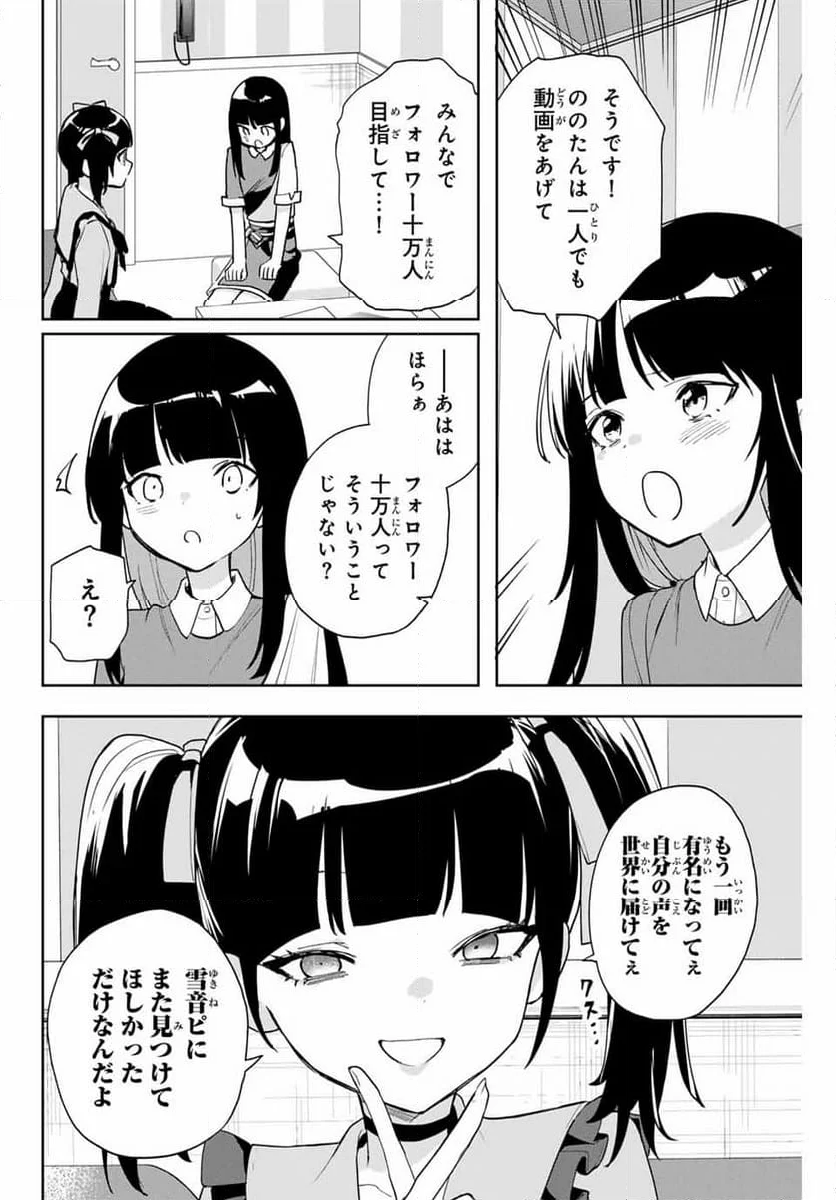 夜のクラゲは泳げない - 第21話 - Page 16