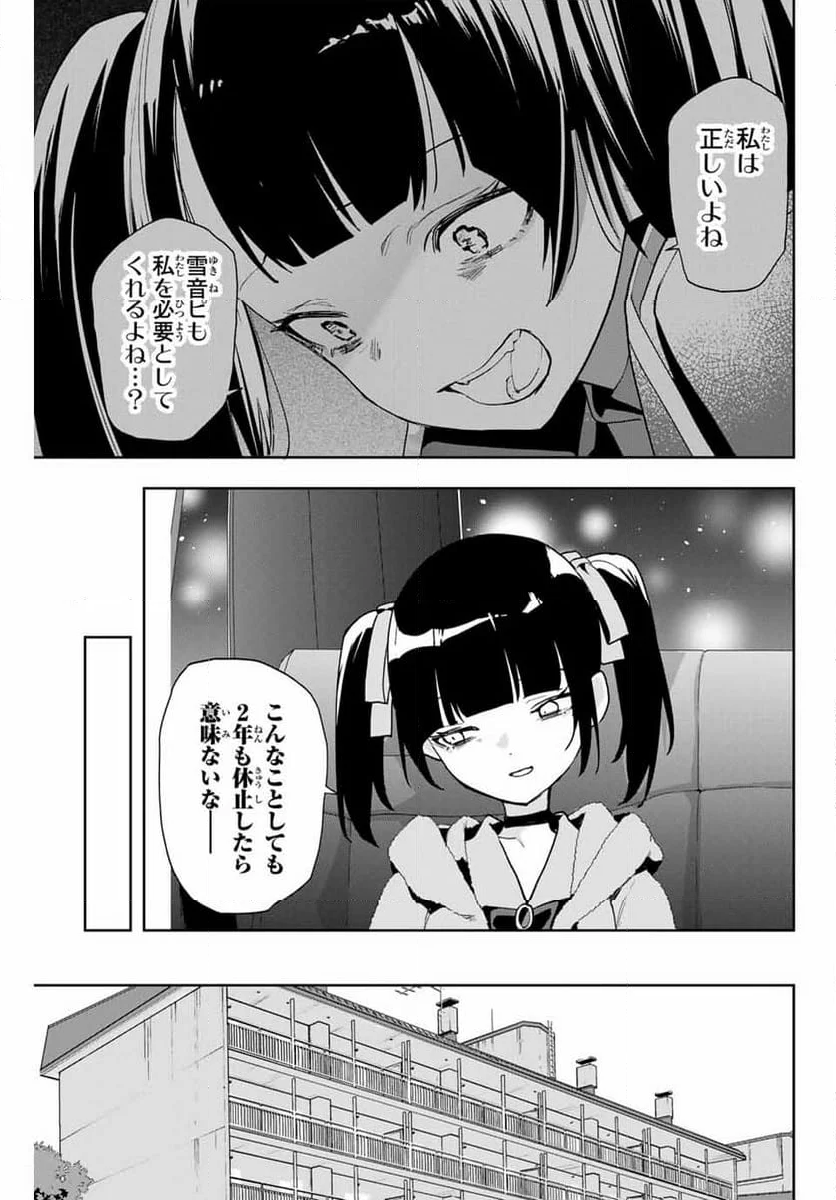 夜のクラゲは泳げない - 第21話 - Page 19