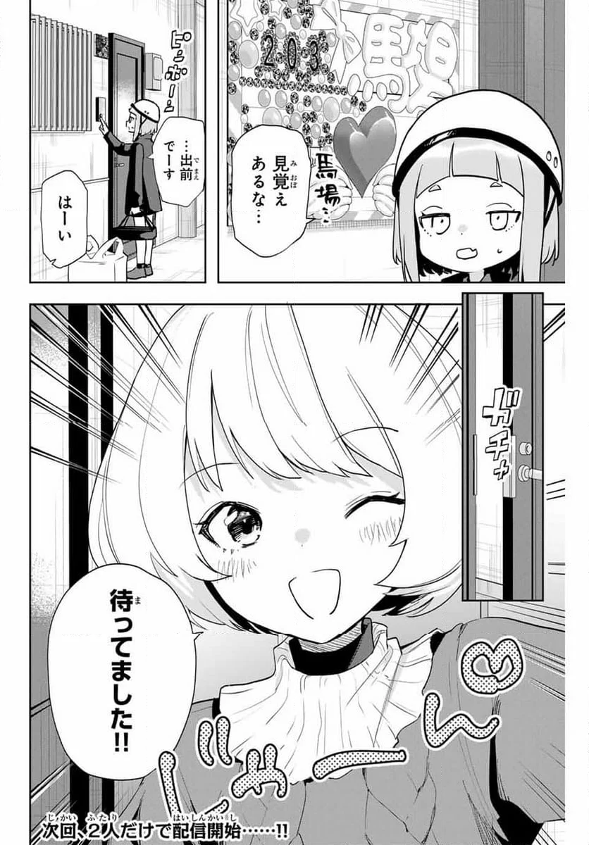 夜のクラゲは泳げない - 第21話 - Page 20