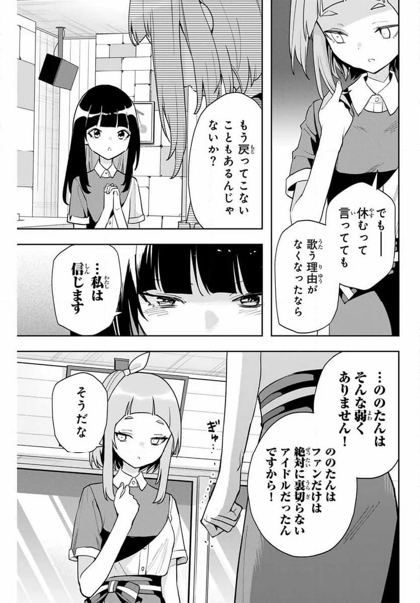 夜のクラゲは泳げない - 第21話 - Page 3