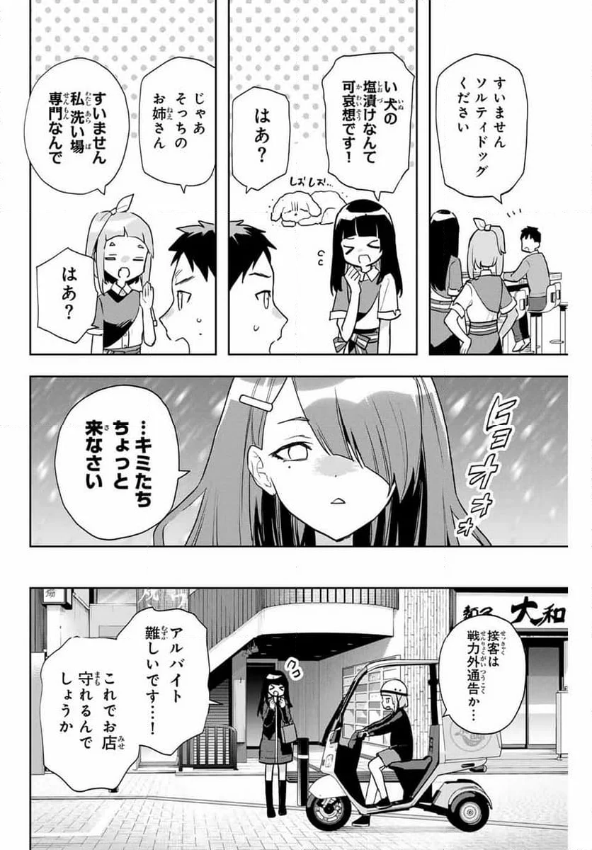 夜のクラゲは泳げない - 第21話 - Page 4