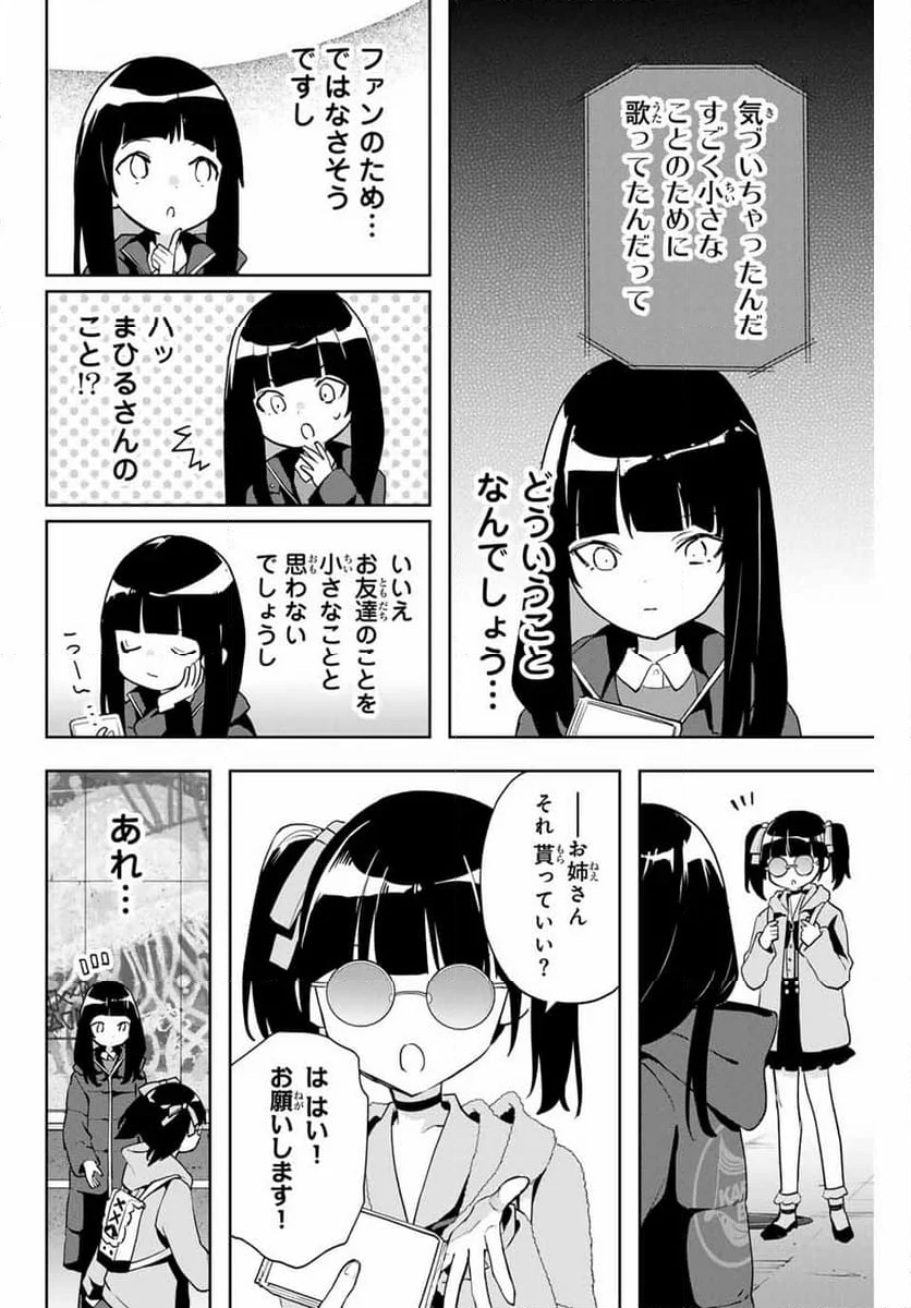 夜のクラゲは泳げない - 第21話 - Page 6