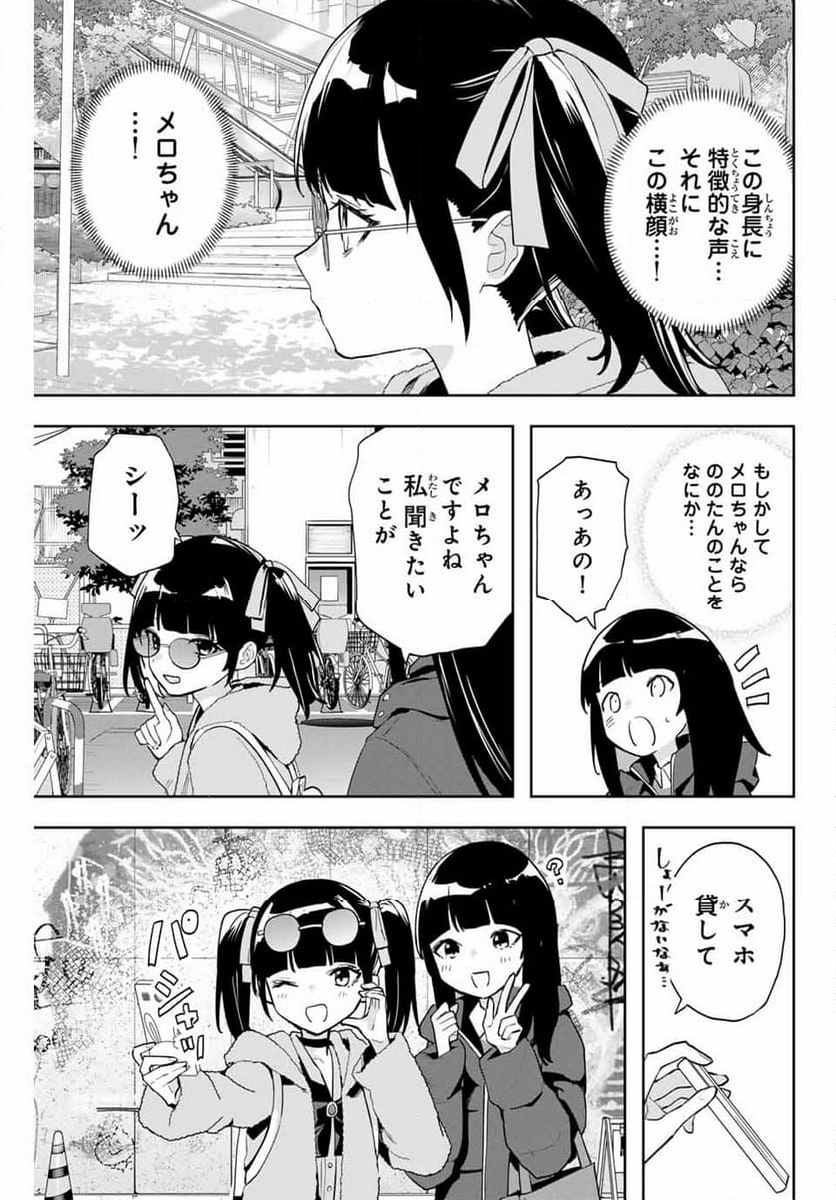 夜のクラゲは泳げない - 第21話 - Page 7