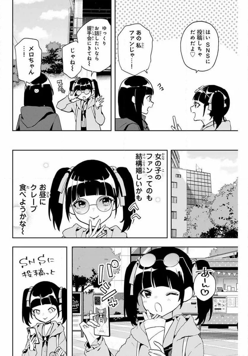 夜のクラゲは泳げない - 第21話 - Page 8