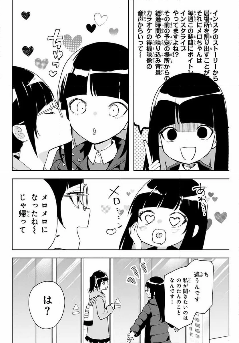 夜のクラゲは泳げない - 第21話 - Page 10