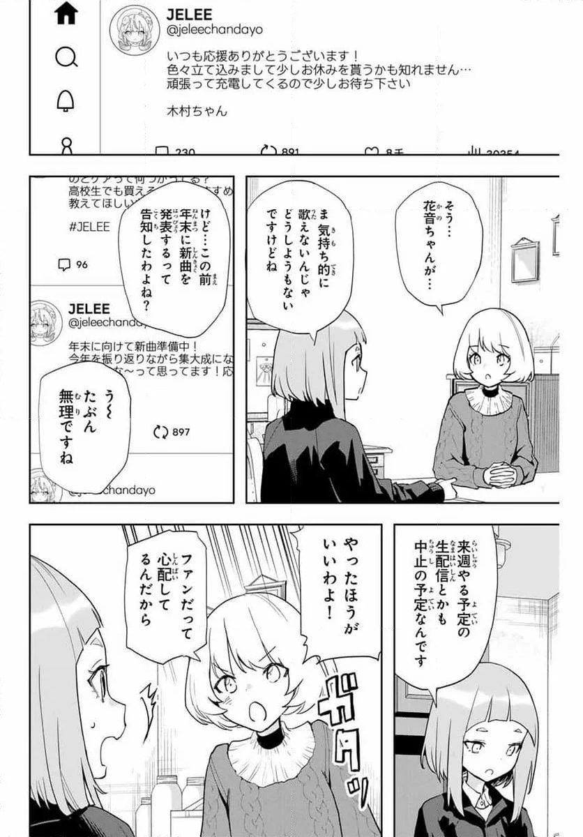 夜のクラゲは泳げない - 第22話 - Page 2