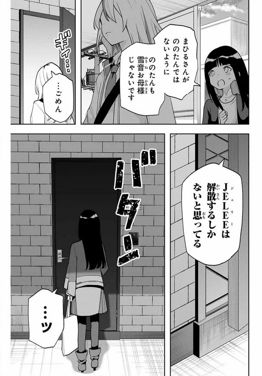 夜のクラゲは泳げない - 第22話 - Page 11