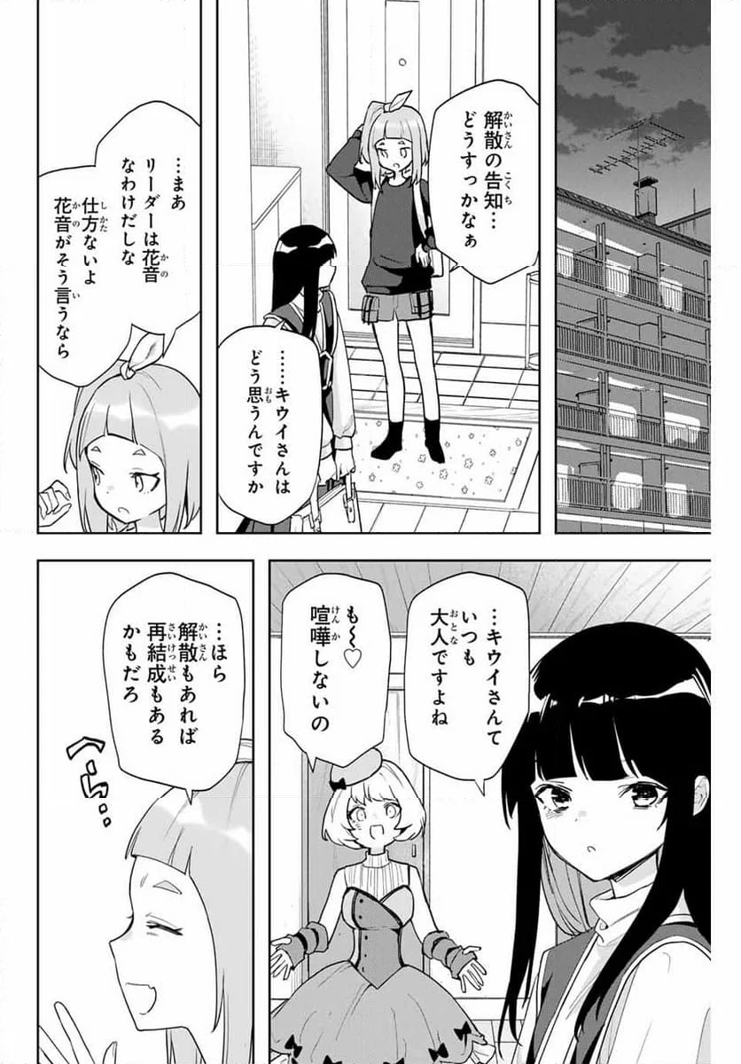 夜のクラゲは泳げない - 第22話 - Page 14