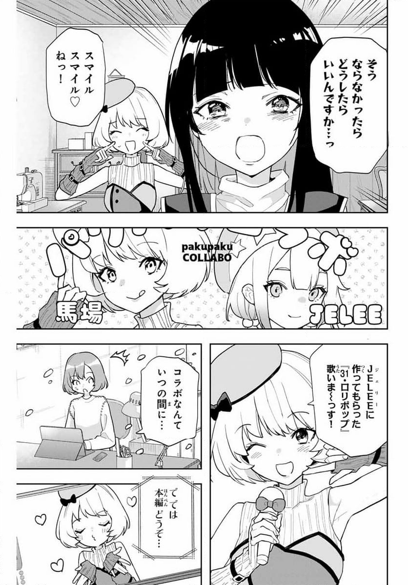 夜のクラゲは泳げない - 第22話 - Page 15