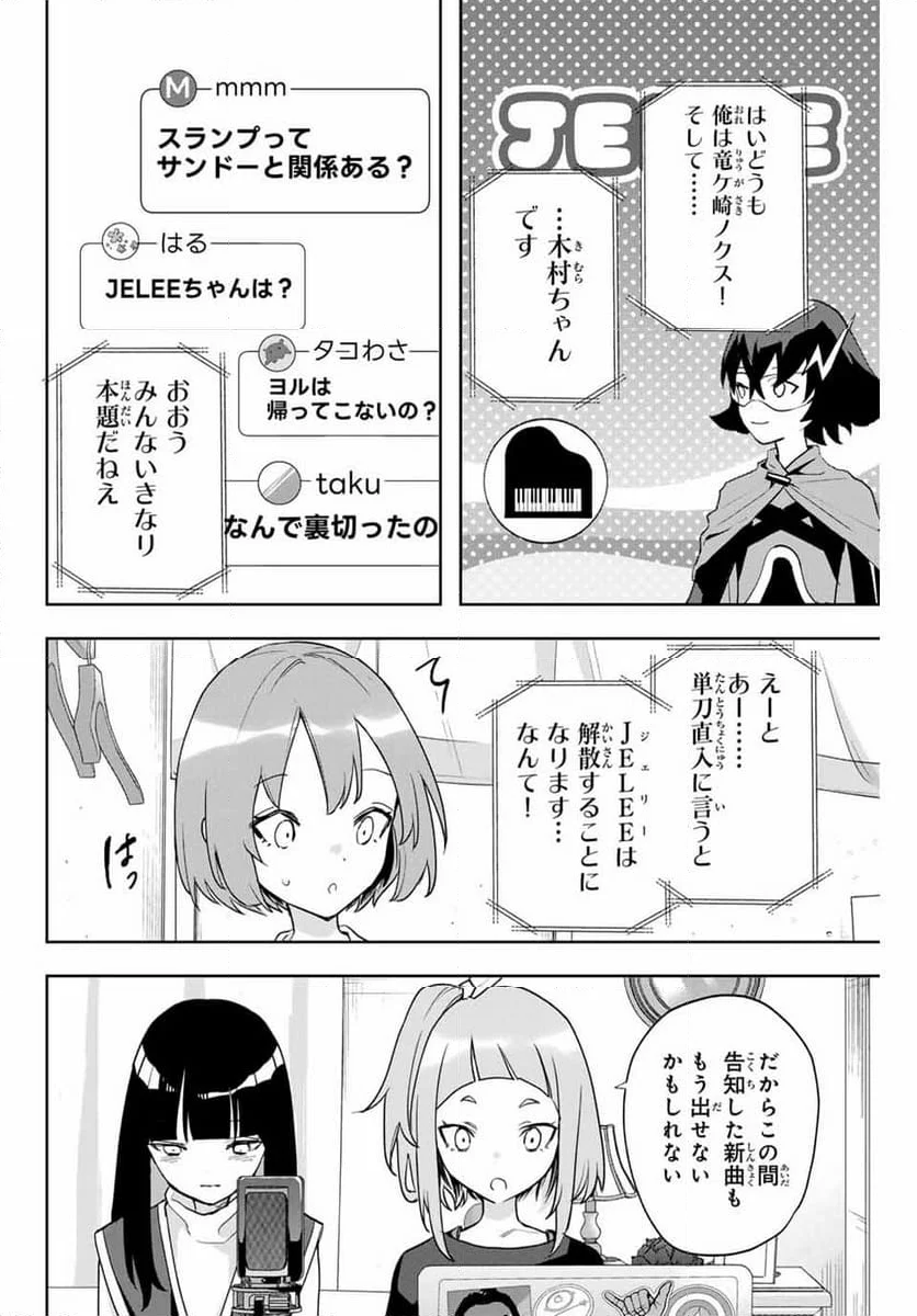 夜のクラゲは泳げない - 第22話 - Page 16