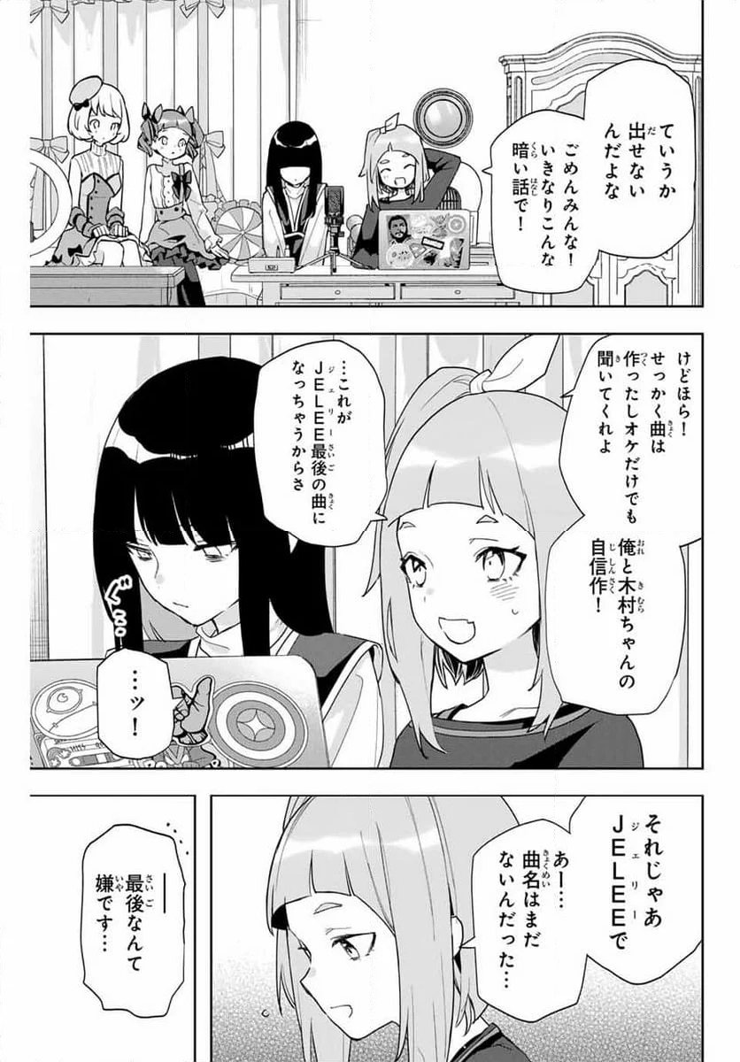 夜のクラゲは泳げない - 第22話 - Page 17