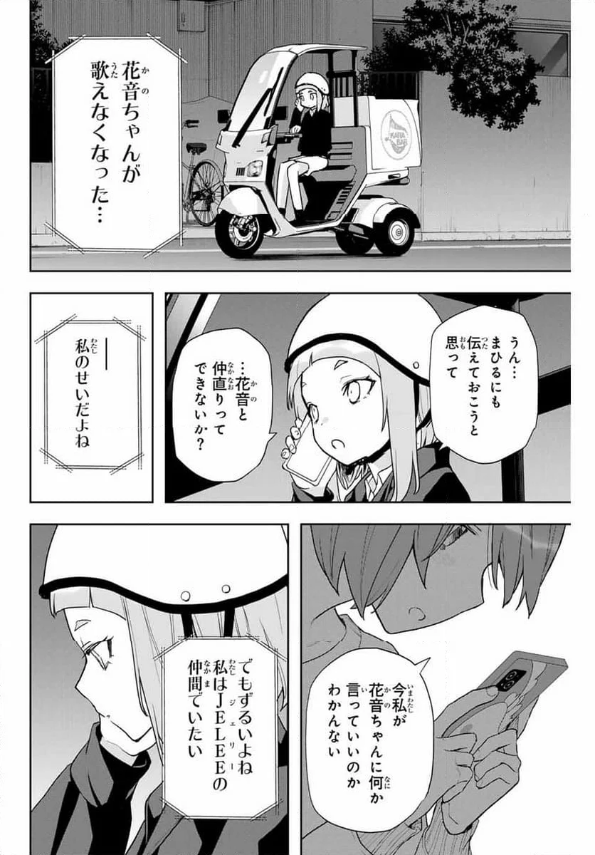 夜のクラゲは泳げない - 第22話 - Page 4