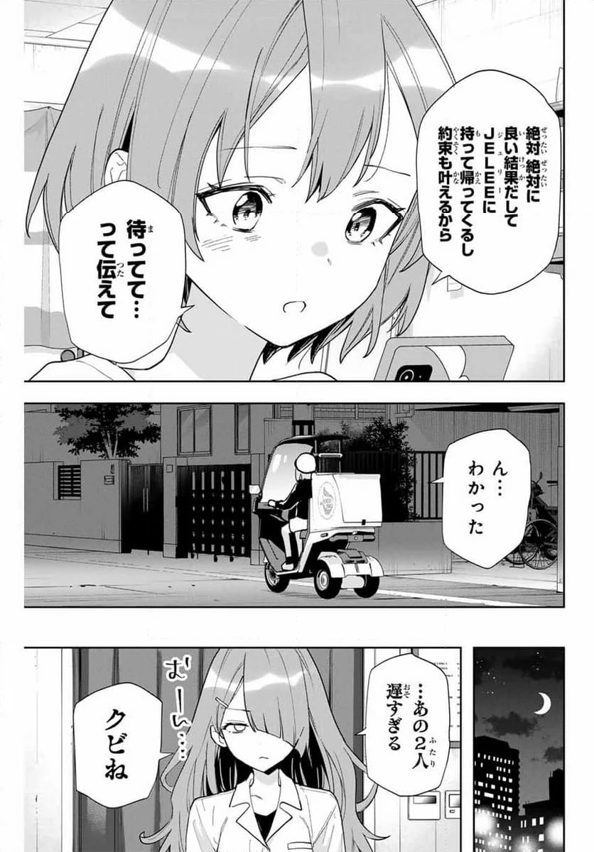 夜のクラゲは泳げない - 第22話 - Page 5