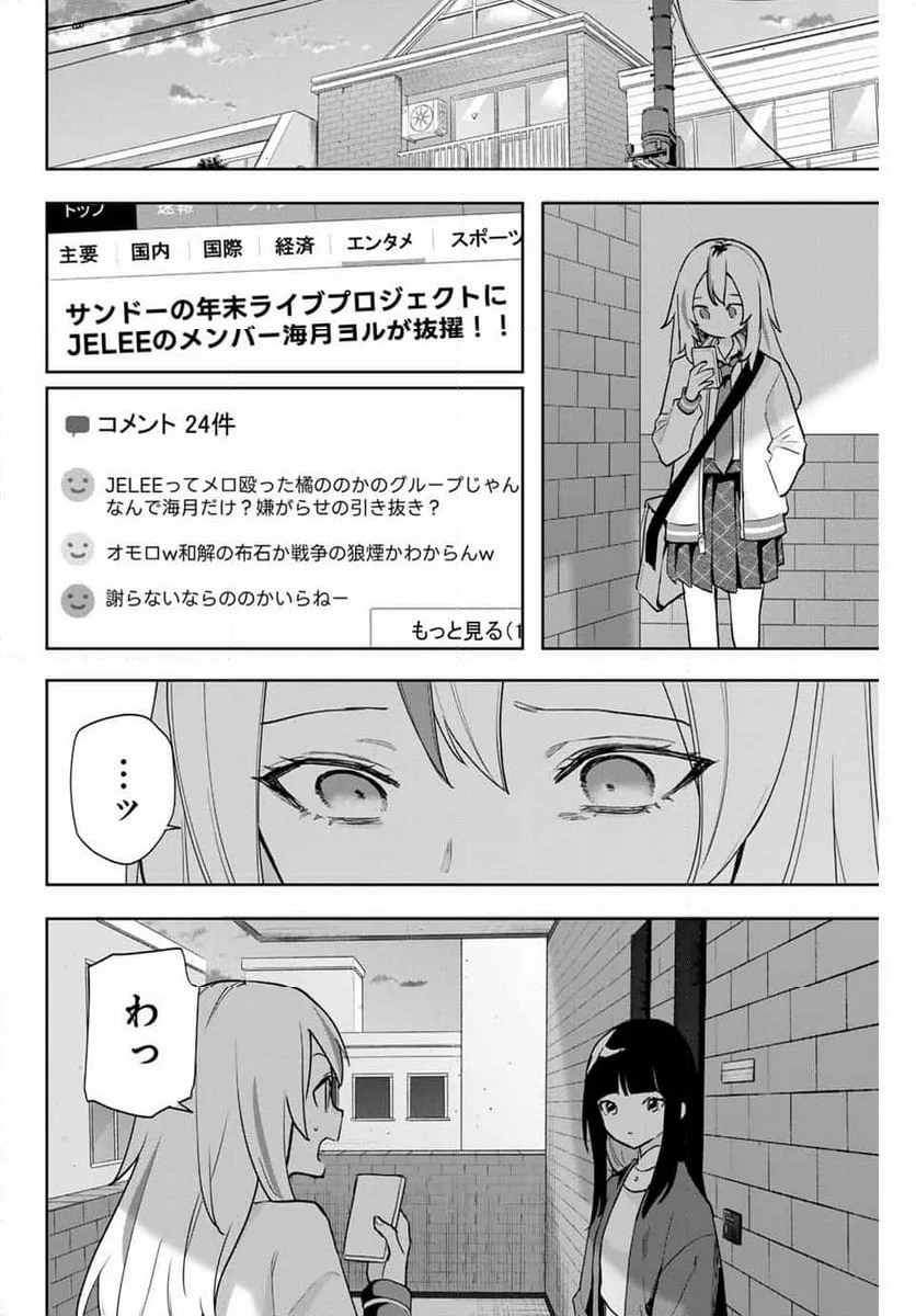 夜のクラゲは泳げない - 第22話 - Page 6