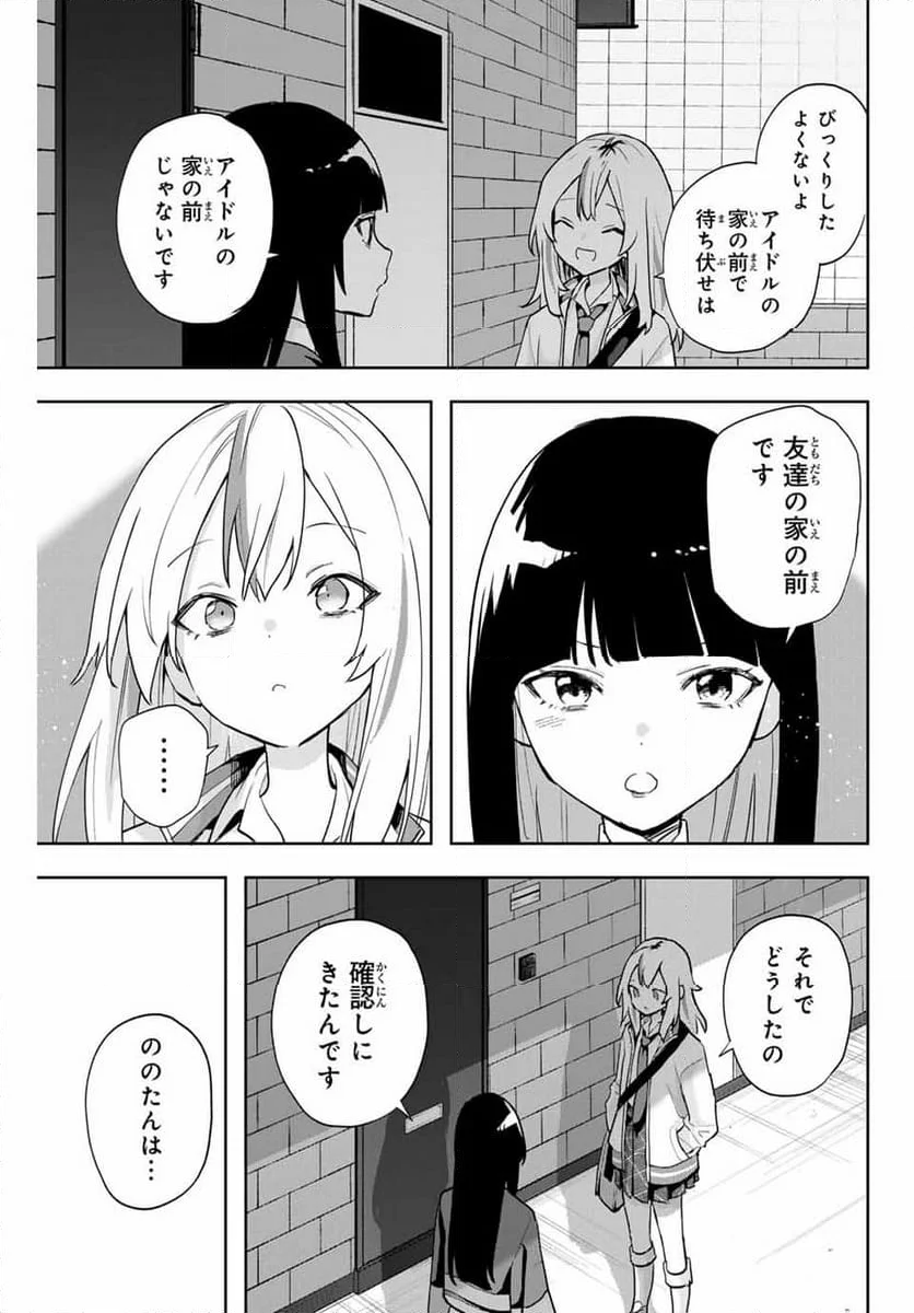 夜のクラゲは泳げない - 第22話 - Page 7