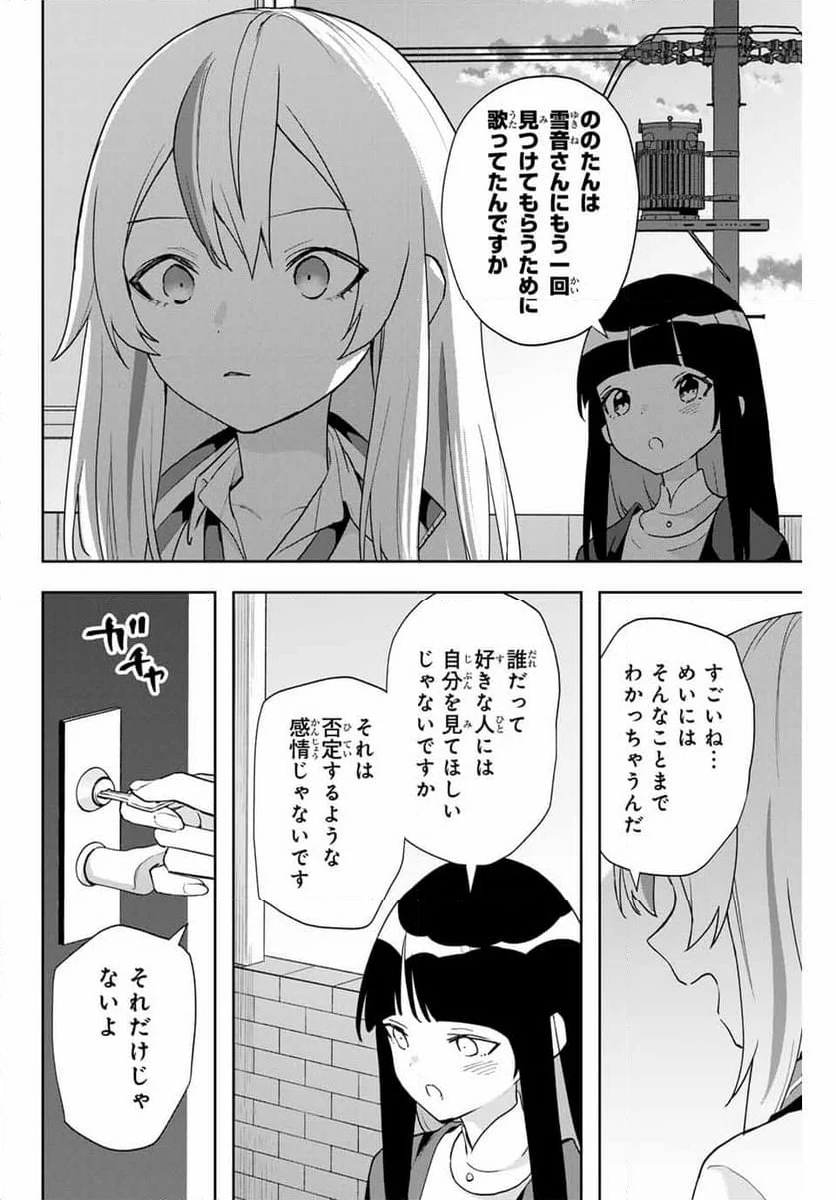 夜のクラゲは泳げない - 第22話 - Page 8