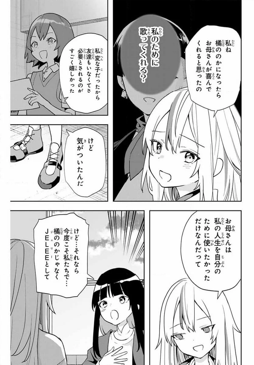 夜のクラゲは泳げない - 第22話 - Page 9