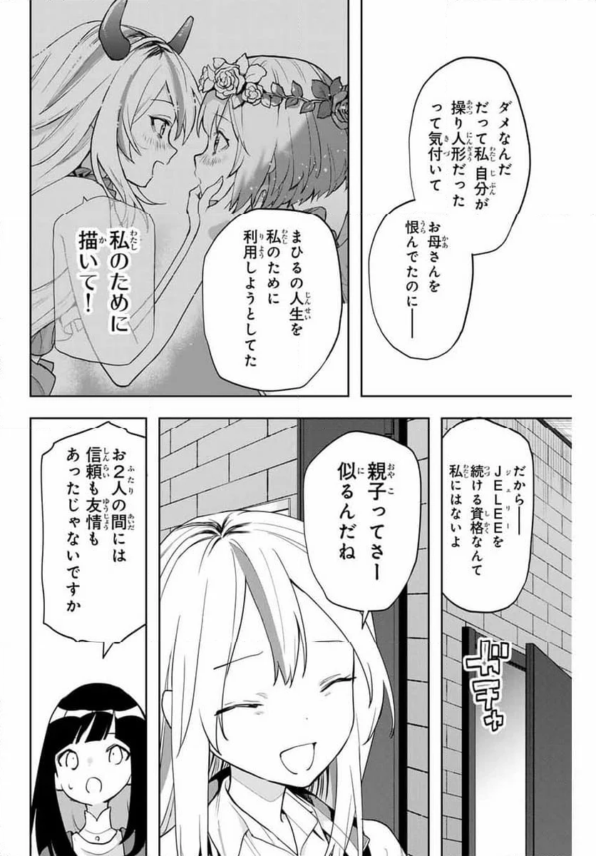 夜のクラゲは泳げない - 第22話 - Page 10