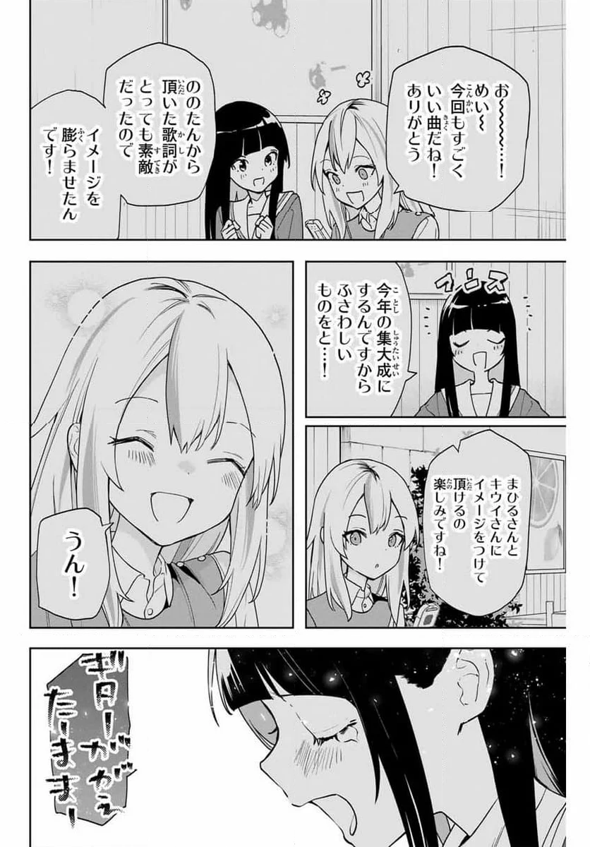 夜のクラゲは泳げない - 第23話 - Page 2