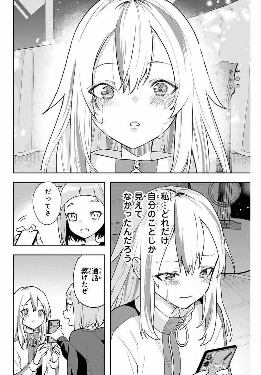 夜のクラゲは泳げない - 第23話 - Page 12