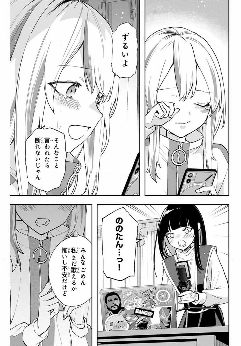 夜のクラゲは泳げない - 第23話 - Page 13