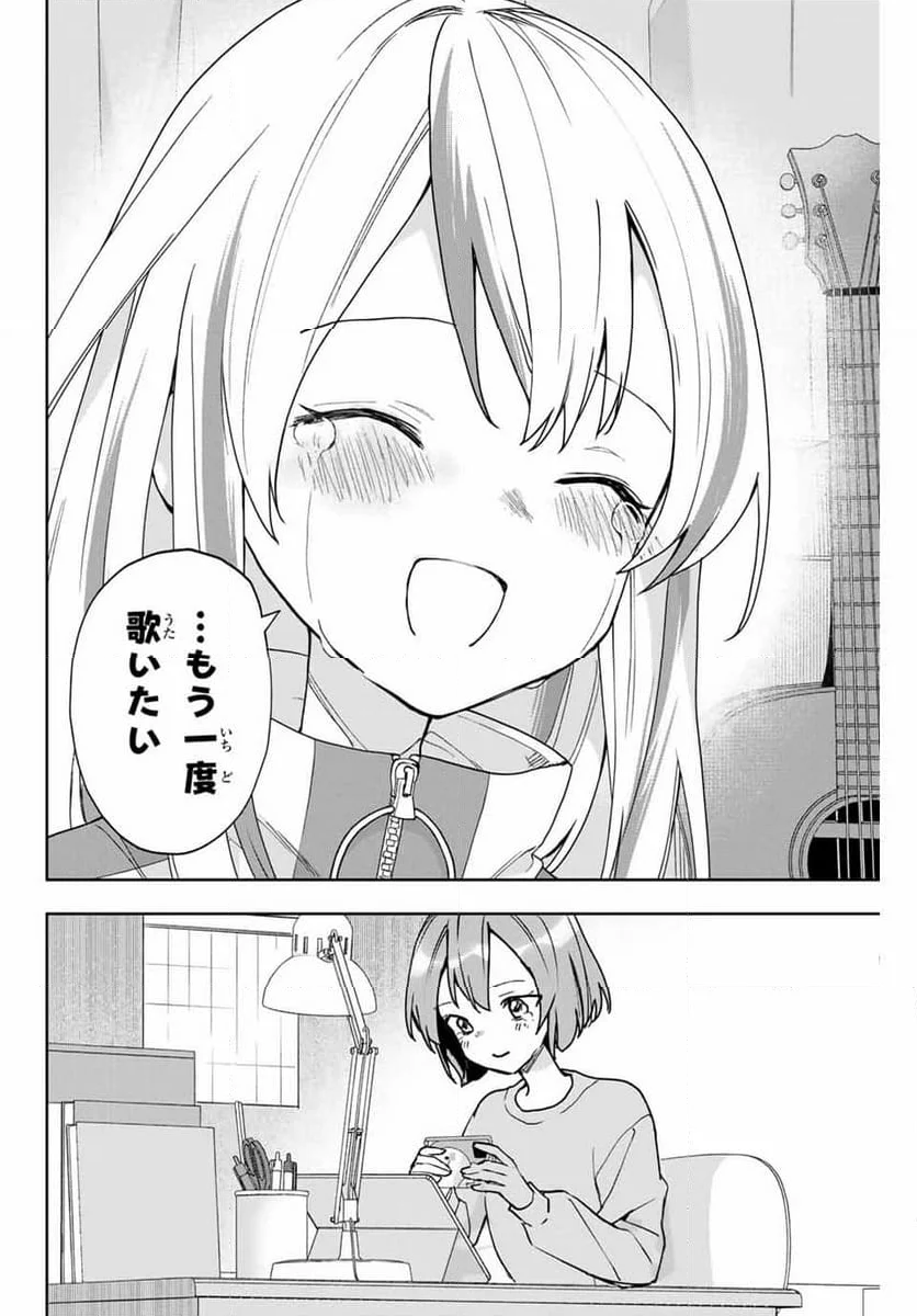 夜のクラゲは泳げない - 第23話 - Page 14