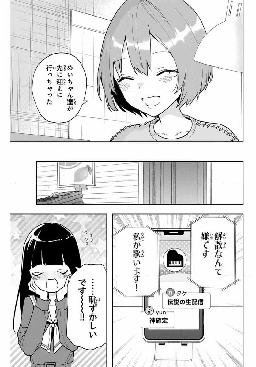 夜のクラゲは泳げない - 第23話 - Page 15