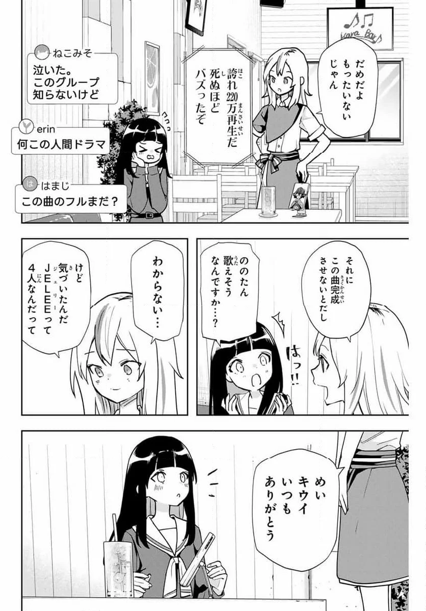 夜のクラゲは泳げない - 第23話 - Page 16