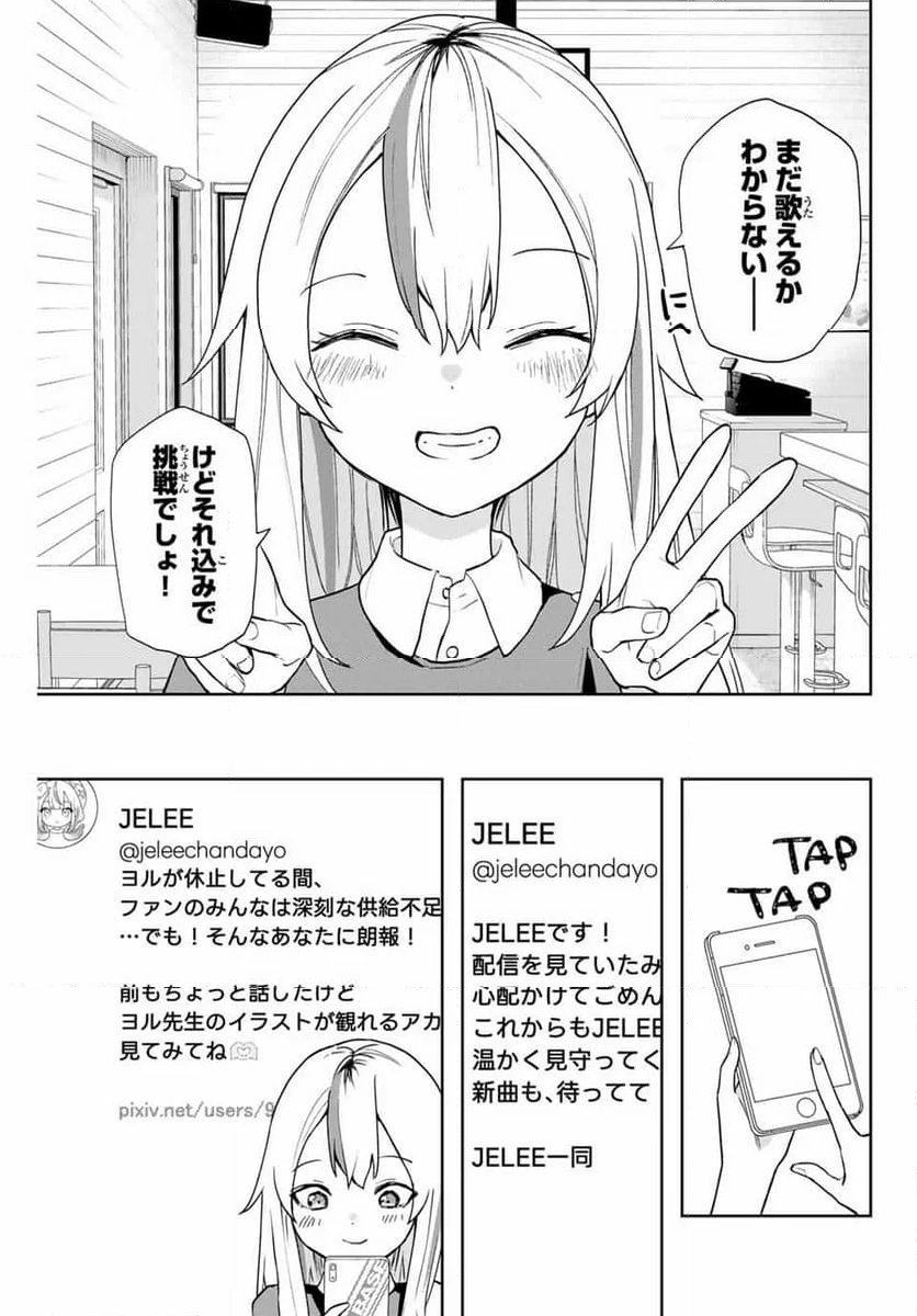 夜のクラゲは泳げない - 第23話 - Page 17