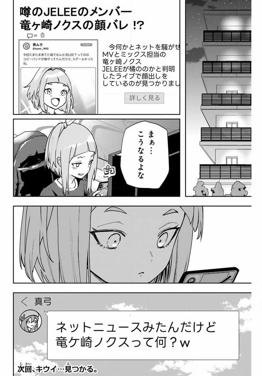 夜のクラゲは泳げない - 第23話 - Page 18