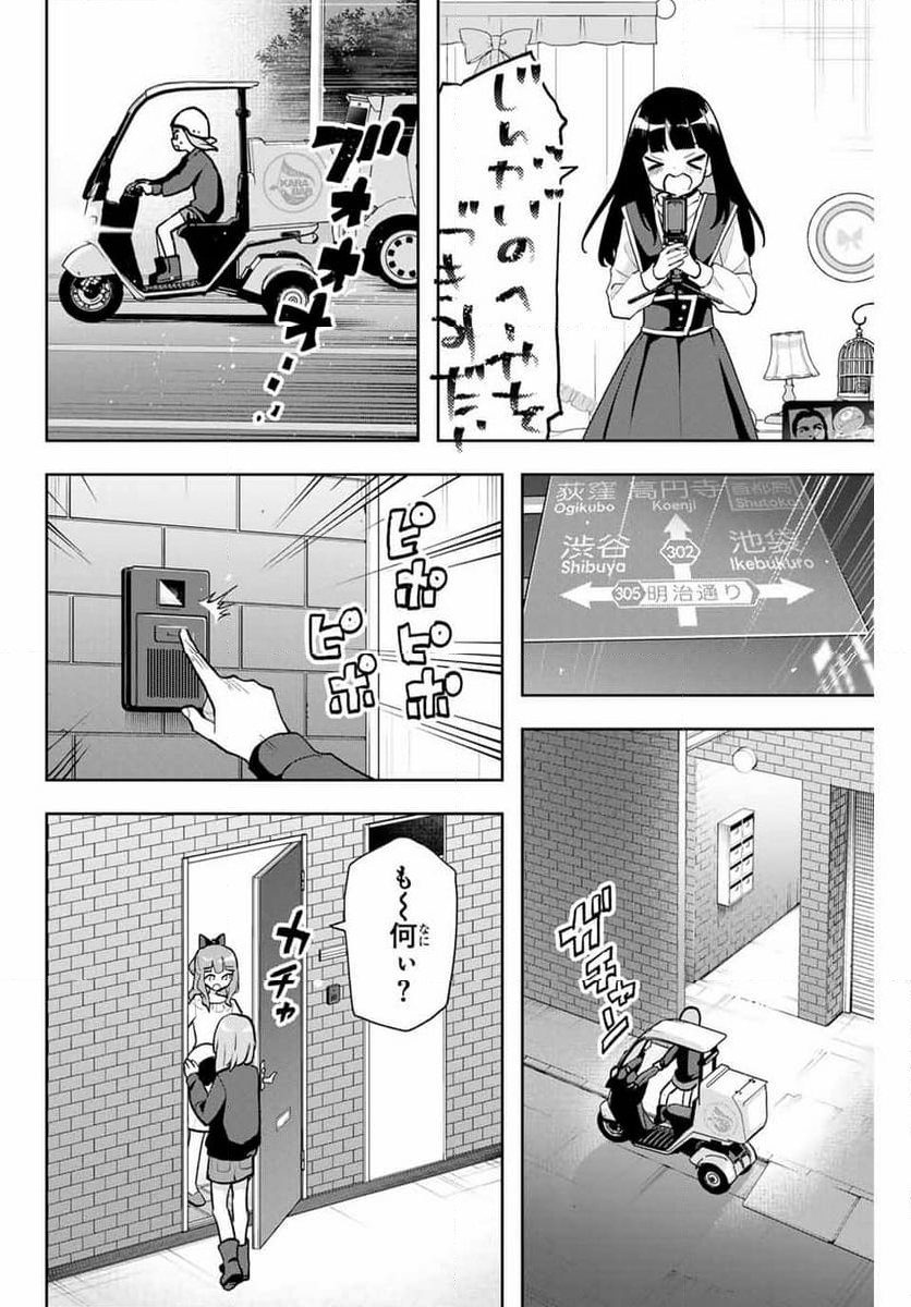 夜のクラゲは泳げない - 第23話 - Page 4