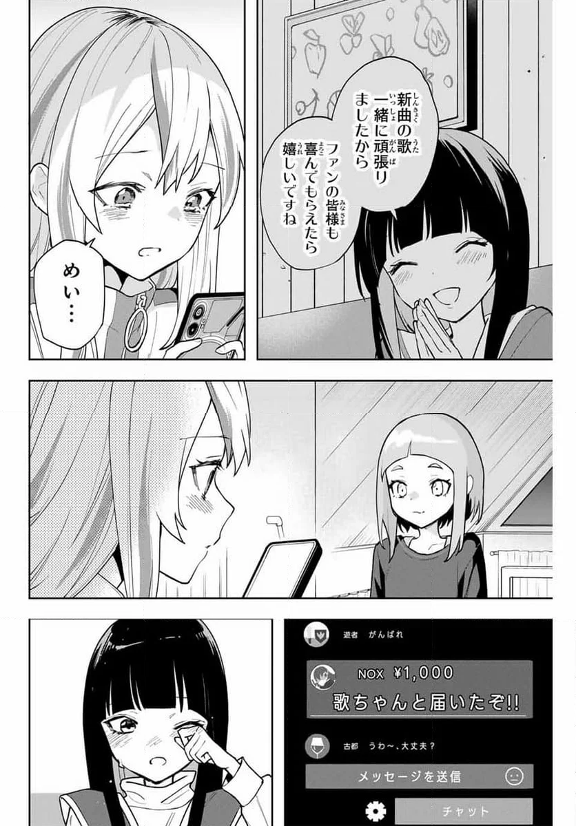 夜のクラゲは泳げない - 第23話 - Page 8