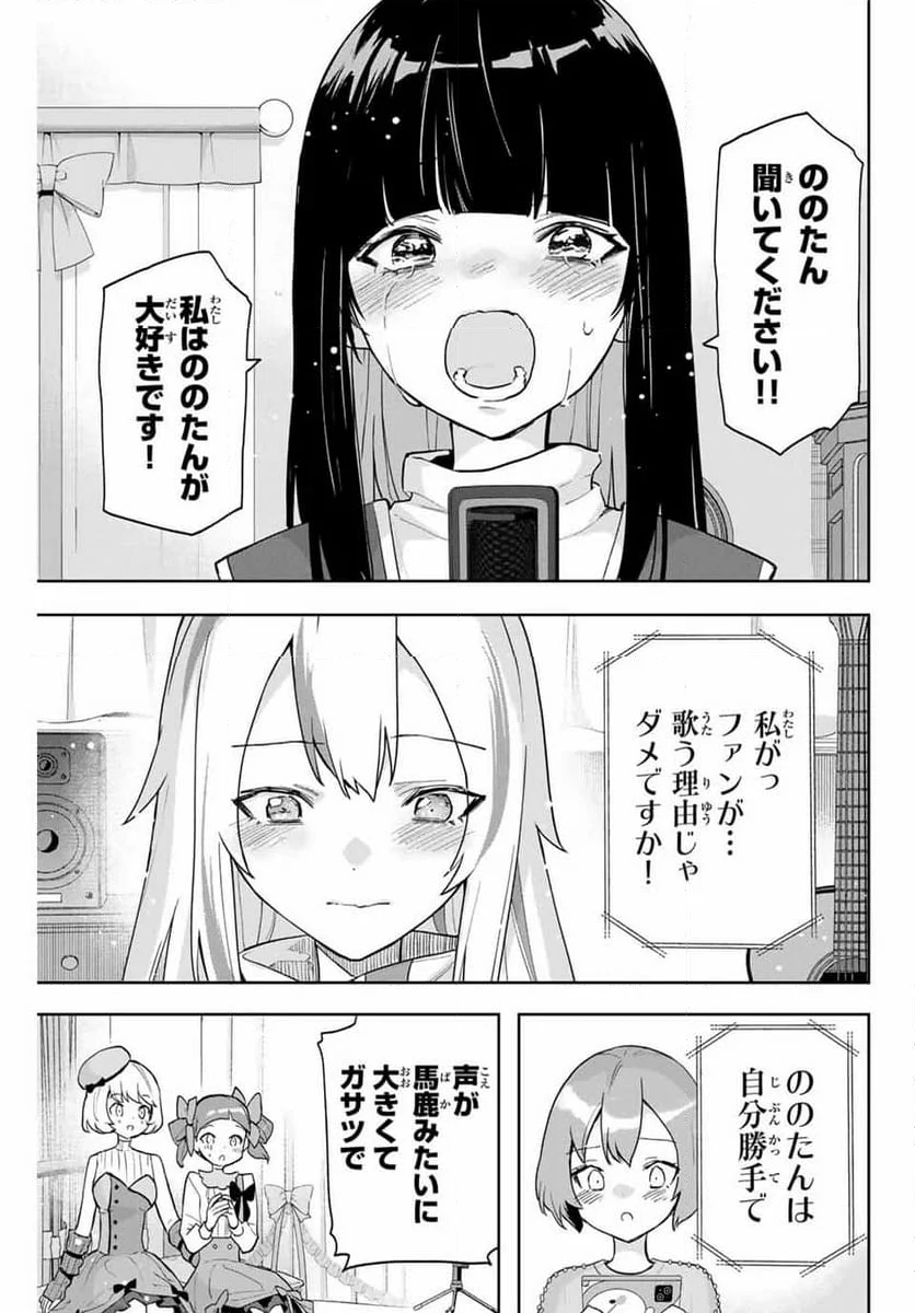 夜のクラゲは泳げない - 第23話 - Page 9