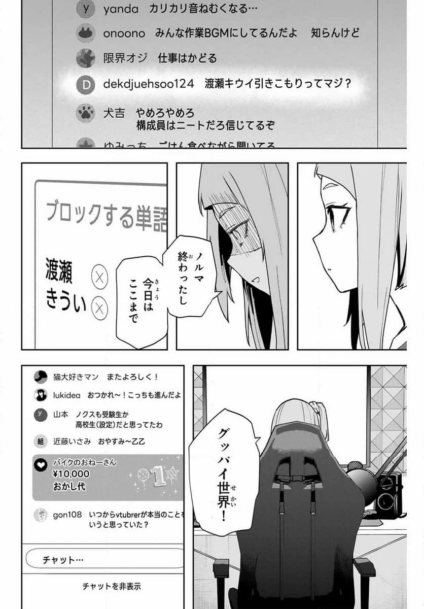 夜のクラゲは泳げない - 第24話 - Page 2