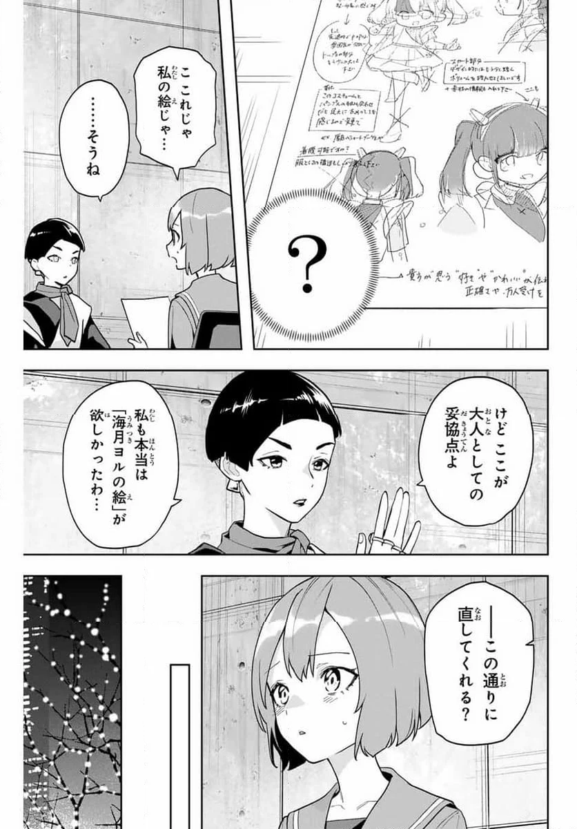 夜のクラゲは泳げない - 第24話 - Page 11