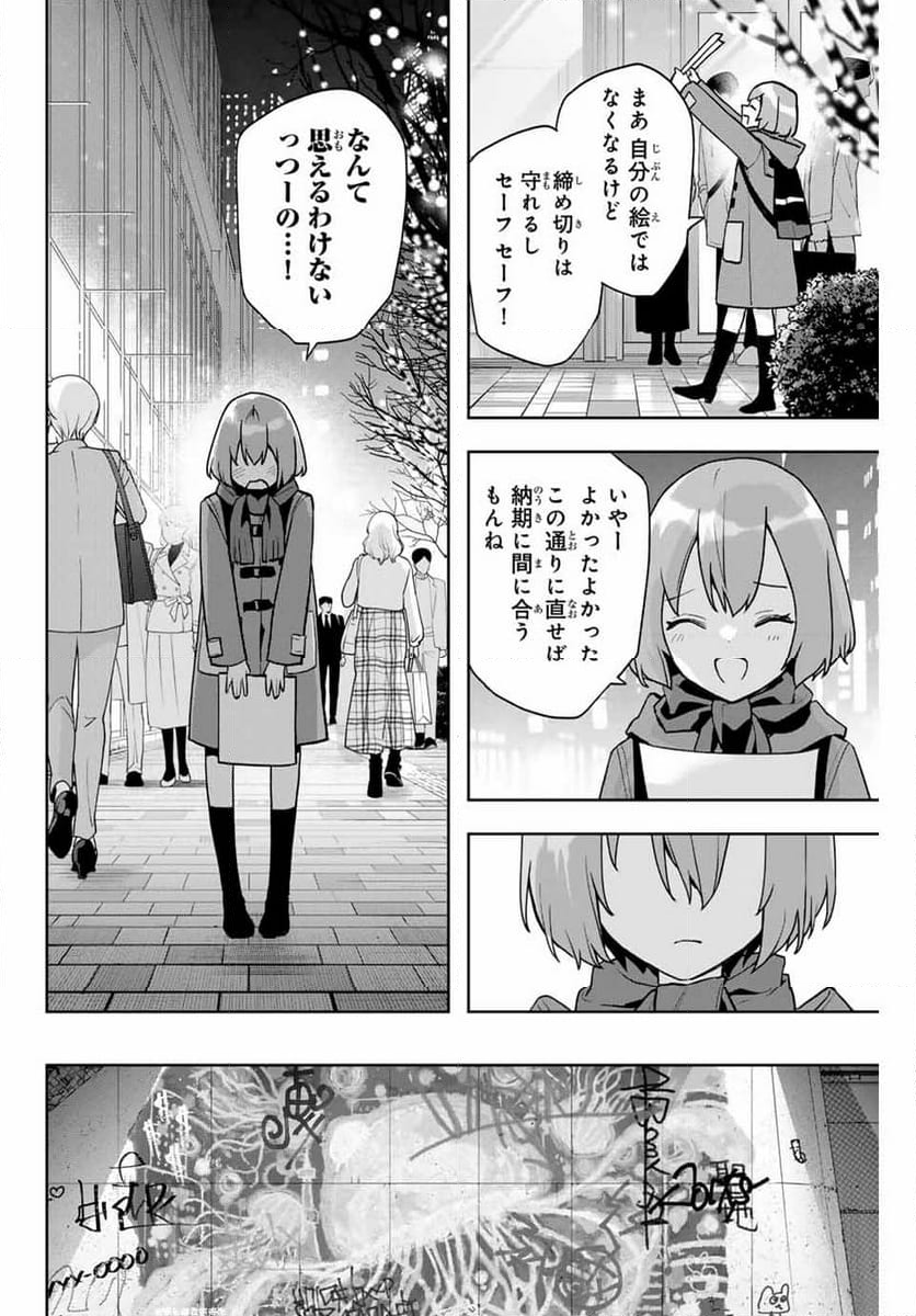 夜のクラゲは泳げない - 第24話 - Page 12