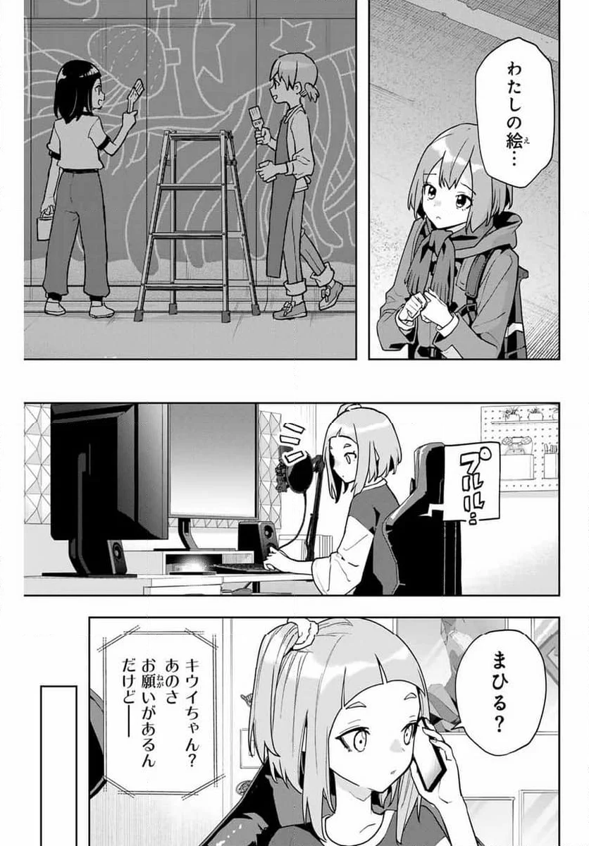 夜のクラゲは泳げない - 第24話 - Page 13