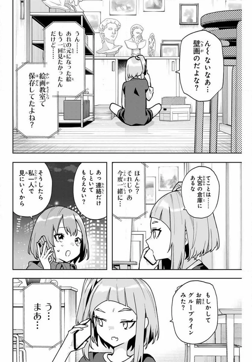 夜のクラゲは泳げない - 第24話 - Page 14