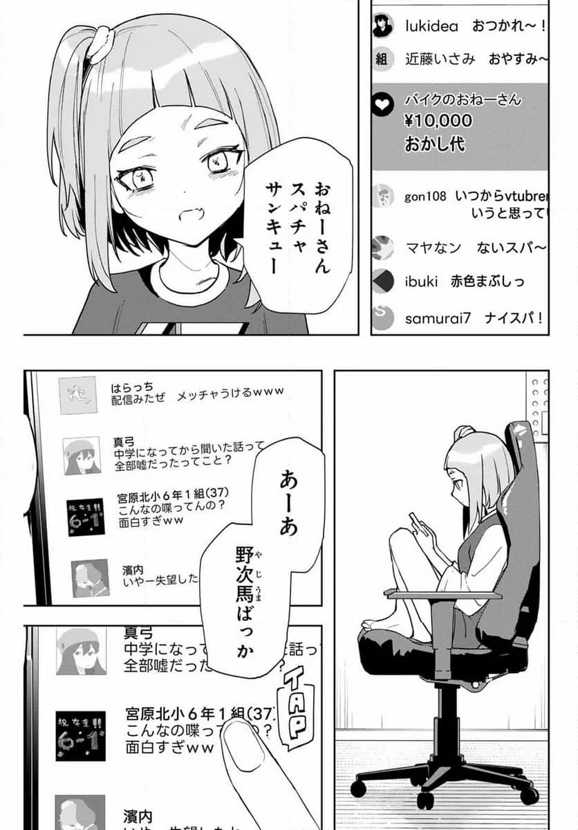 夜のクラゲは泳げない - 第24話 - Page 3