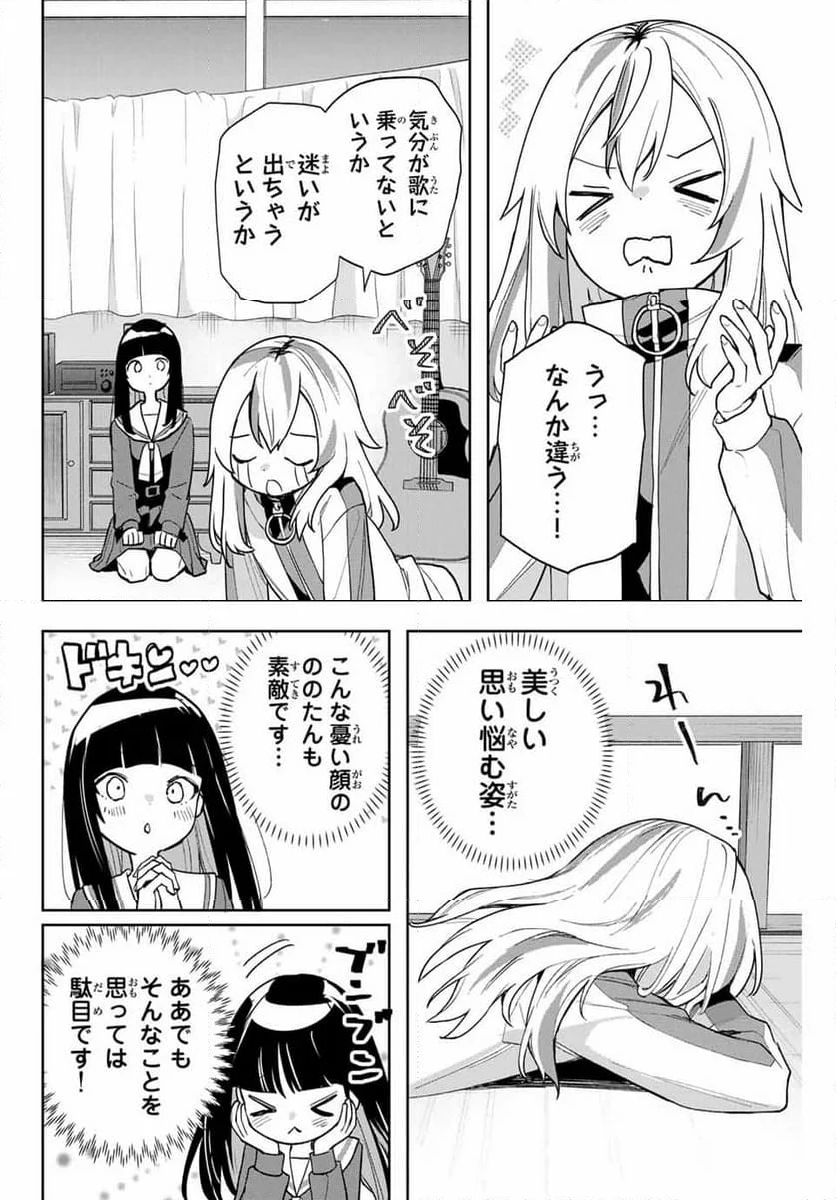 夜のクラゲは泳げない - 第24話 - Page 6