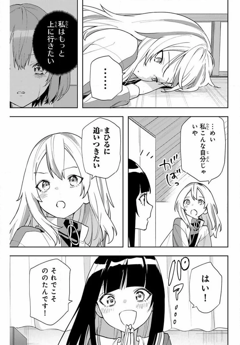 夜のクラゲは泳げない - 第24話 - Page 7