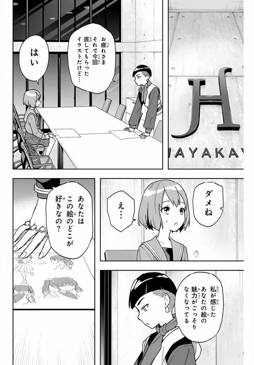 夜のクラゲは泳げない - 第24話 - Page 8