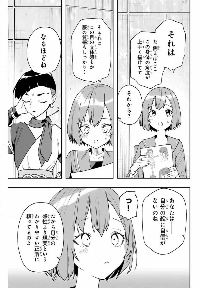 夜のクラゲは泳げない - 第24話 - Page 9