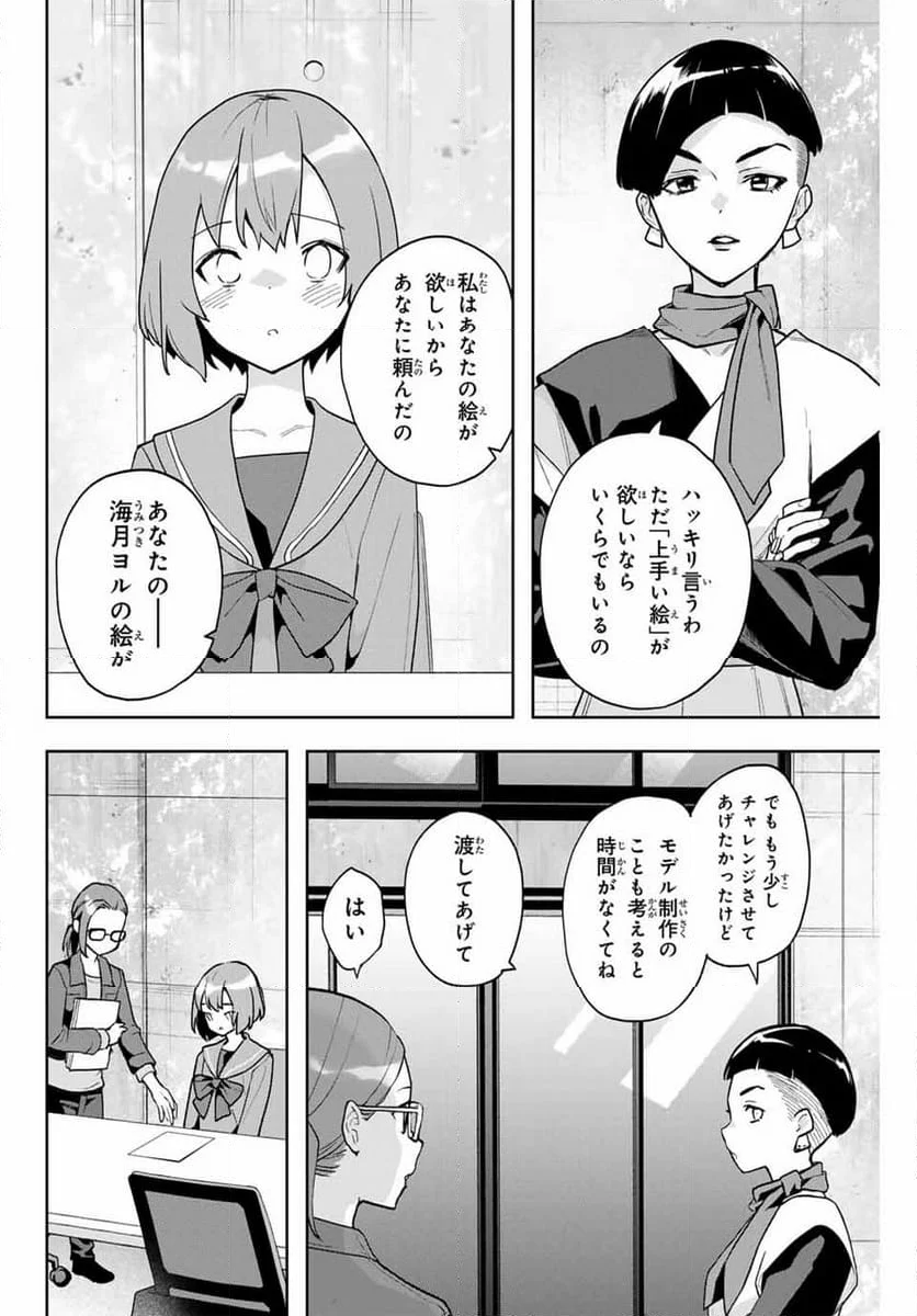 夜のクラゲは泳げない - 第24話 - Page 10