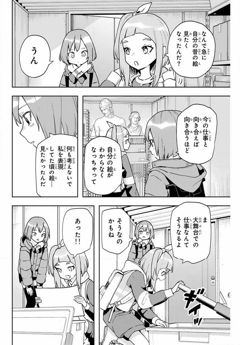 夜のクラゲは泳げない - 第25話 - Page 2