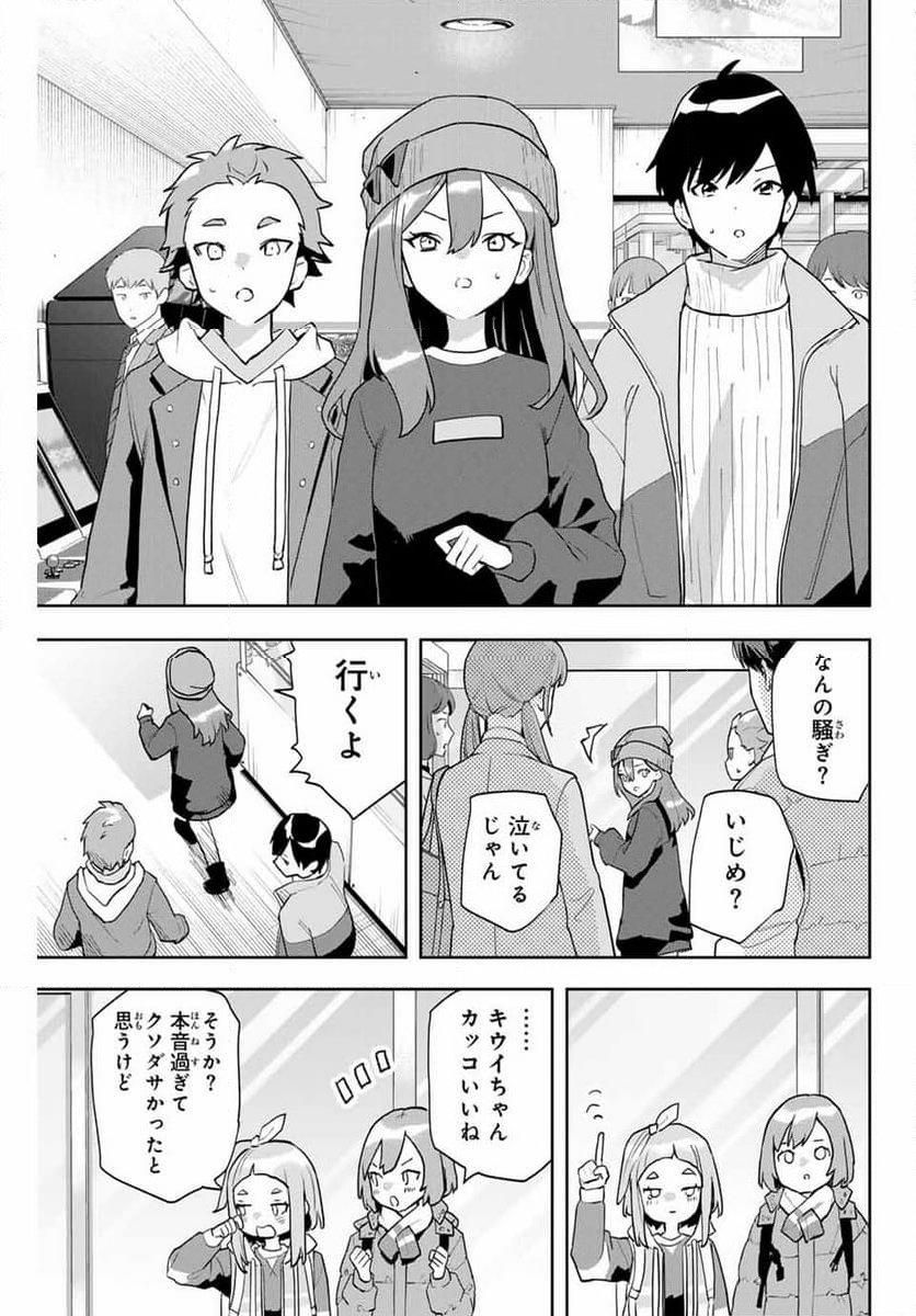 夜のクラゲは泳げない - 第25話 - Page 17