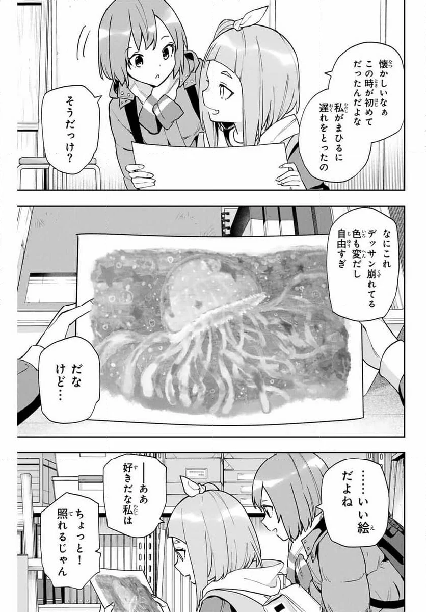 夜のクラゲは泳げない - 第25話 - Page 3