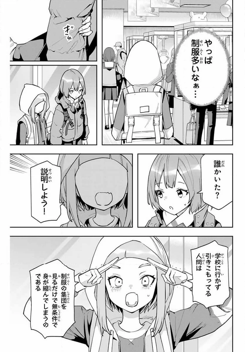 夜のクラゲは泳げない - 第25話 - Page 7