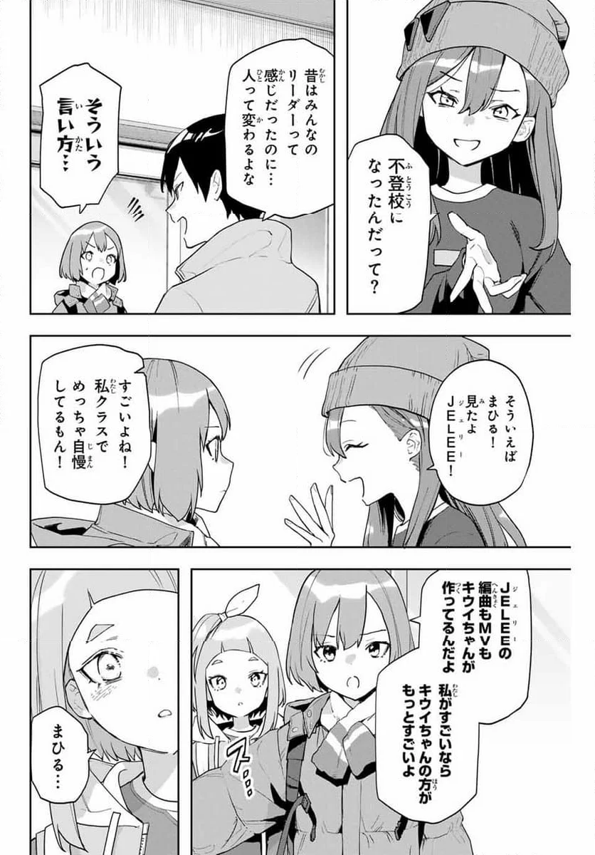 夜のクラゲは泳げない - 第25話 - Page 10