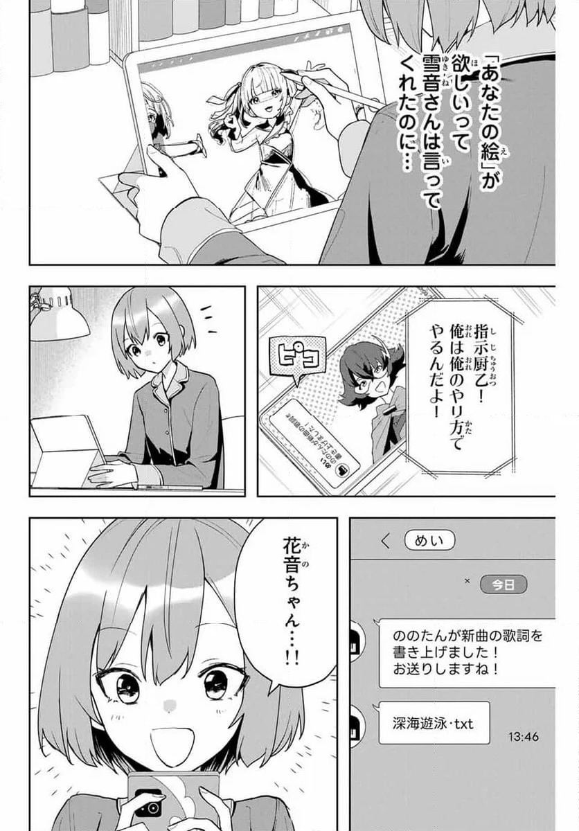 夜のクラゲは泳げない - 第26話 - Page 2